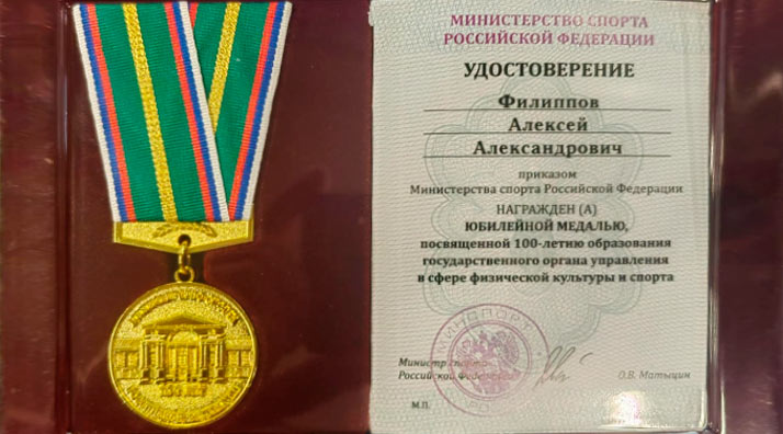 Почетная медаль за развитие Каратэ до Сито-ро в Сибирском регионе.